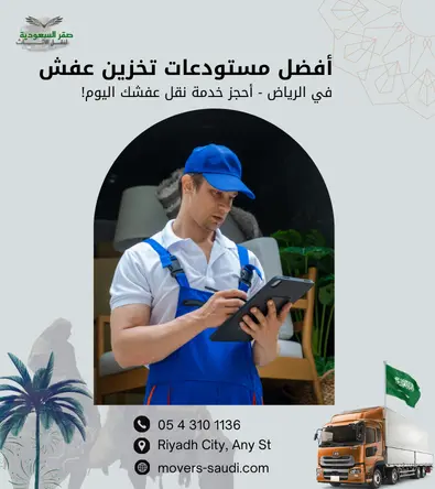دليل أحياء الرياض لنقل العفش - أيدي عاملة ماهرة وضمانات على نقل العفش